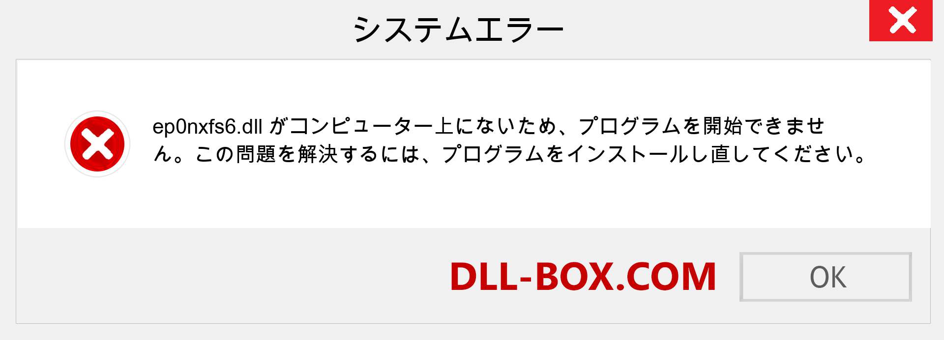 ep0nxfs6.dllファイルがありませんか？ Windows 7、8、10用にダウンロード-Windows、写真、画像でep0nxfs6dllの欠落エラーを修正